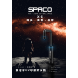 (氣泡機種)SPACO 觸控櫥下型-氣泡水UV冰熱飲水機 X-3